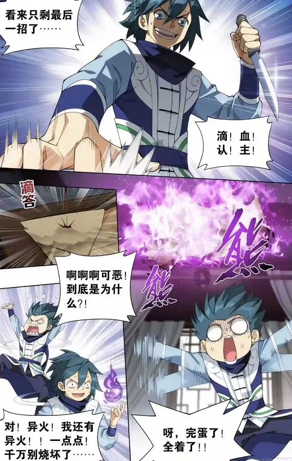 萧炎|斗破苍穹:美杜莎女王清凉装好评!萧炎补全净莲妖火地图