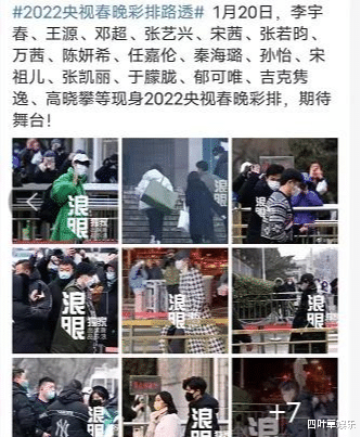 春晚|贾玲的身材，沈腾的裤子，刘涛的口红，虎年春晚首次彩排看点多