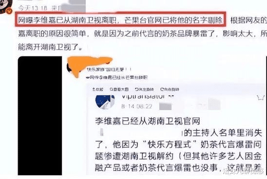 芒果台|李维嘉已彻底凉凉，被芒果台全部除名，节目被打码，合约解除