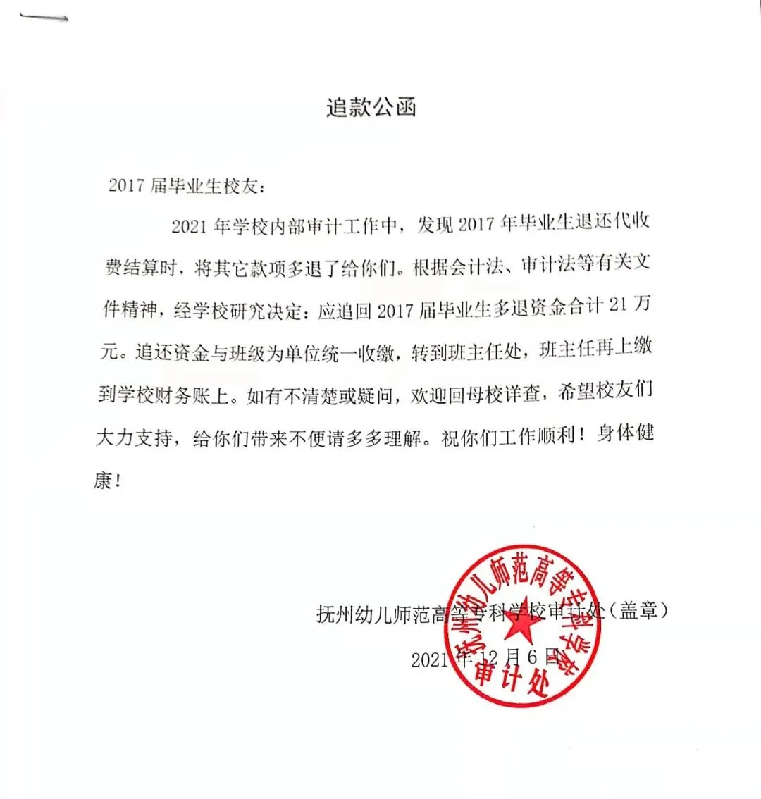 抚州|一学校被曝光!学生毕业5年了竟还要交钱…