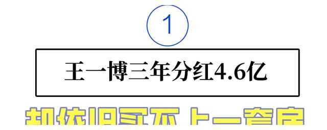 王一博|“隐形富豪”王一博：三年分红4.3亿，为何选择在北京租房住？
