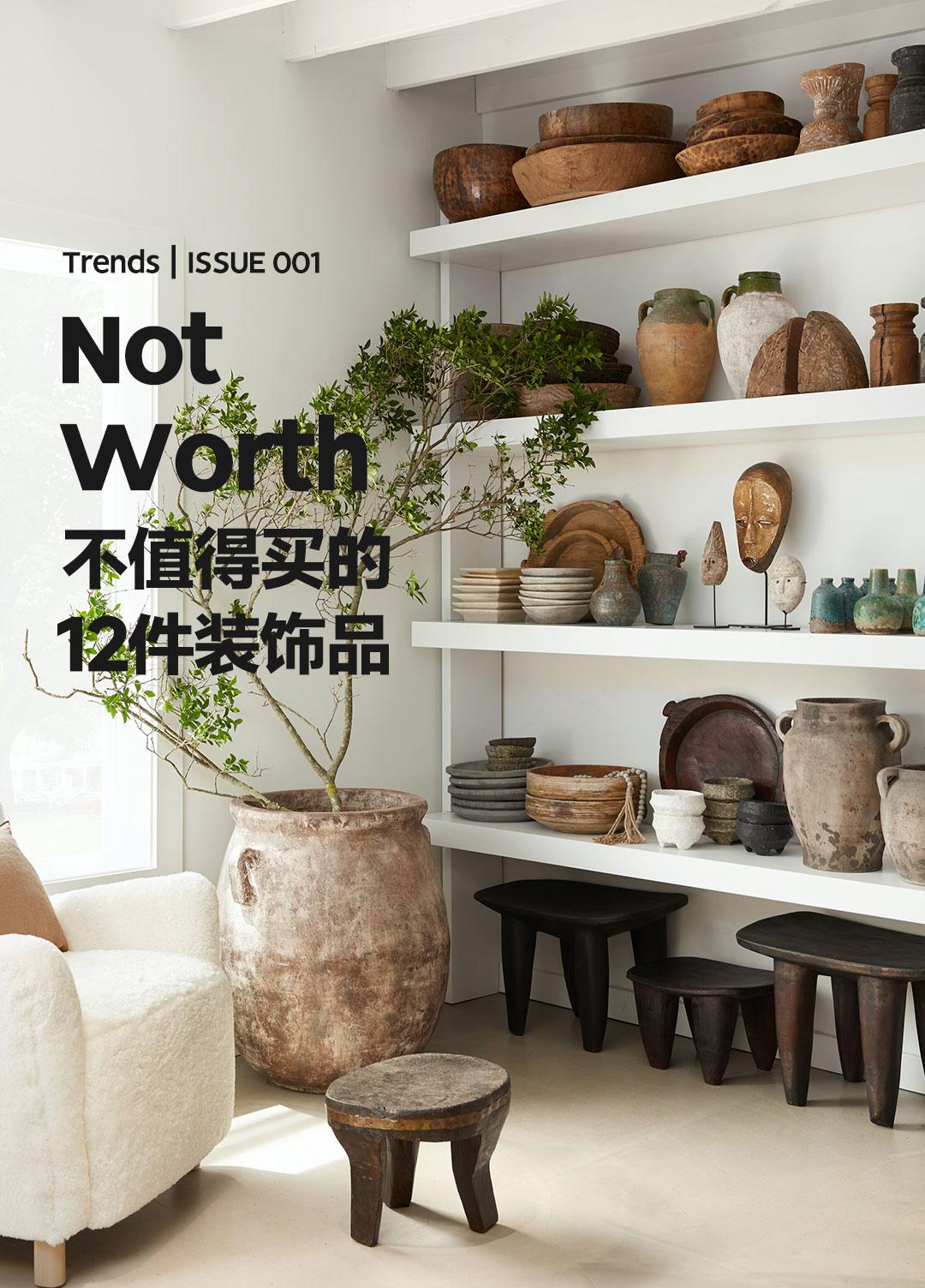 别花冤枉钱,这12件家居装饰品,要避坑