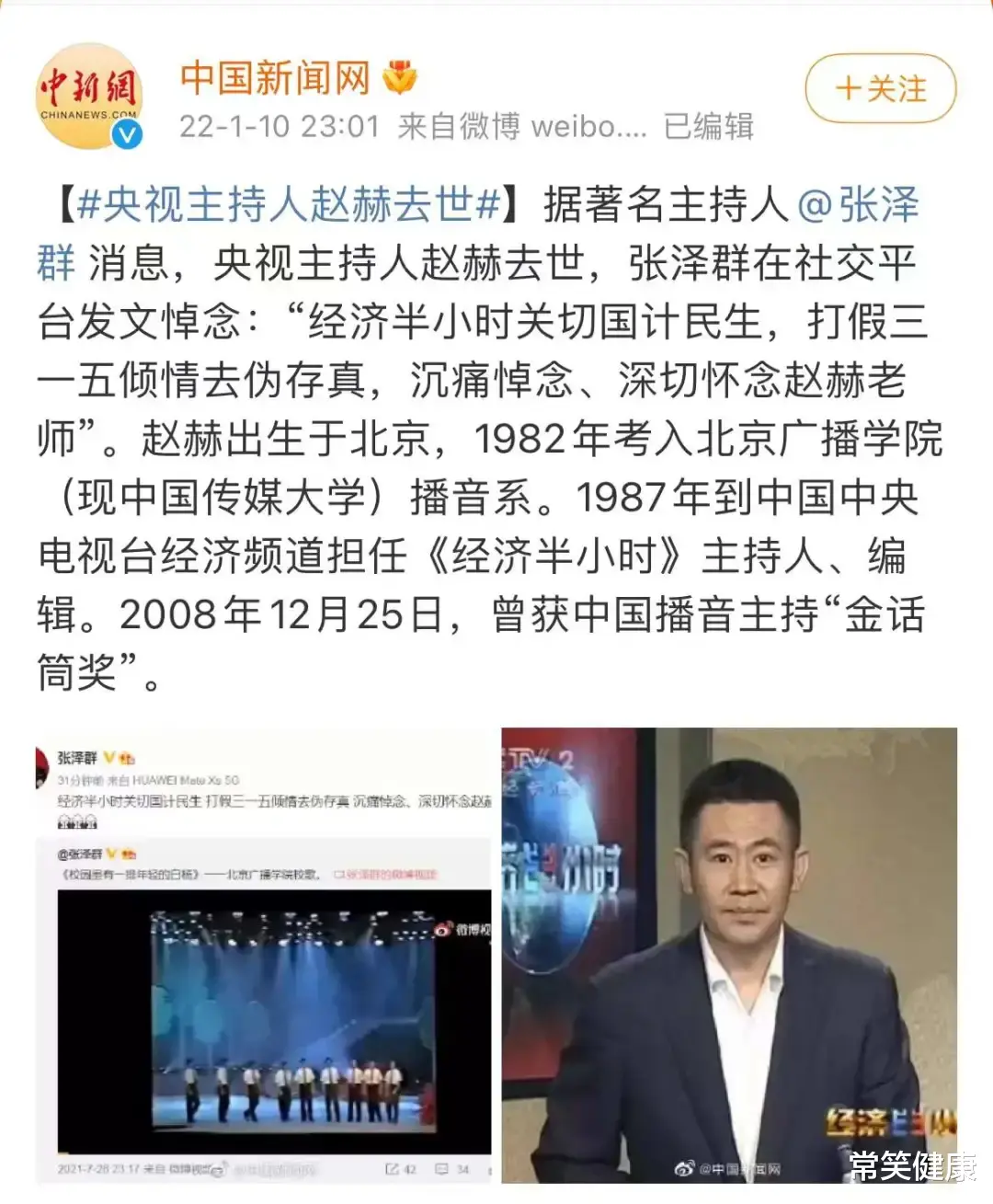 短裙 央视知名主持赵赫突传去世！这些“平平无奇”的生活习惯，让我们深陷癌症漩涡