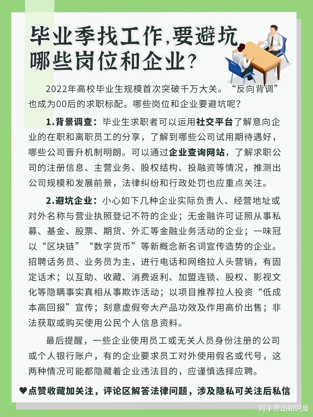 求职|毕业季找工作，要避坑哪些岗位和企业？
