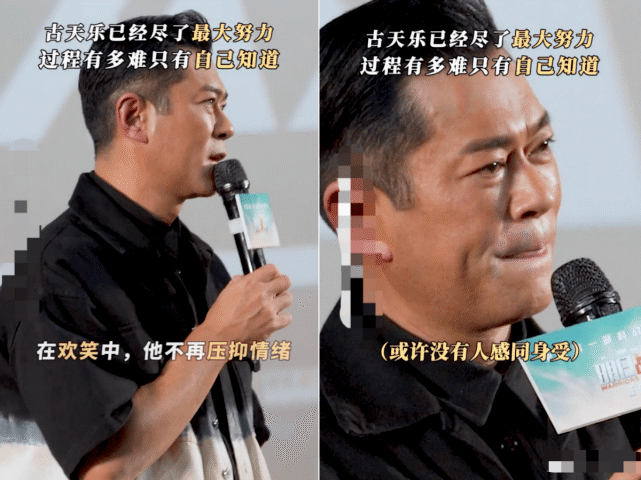 古天乐|51岁古天乐罕见公开落泪!眼眶发红说话哽咽,分享新电影心酸幕后