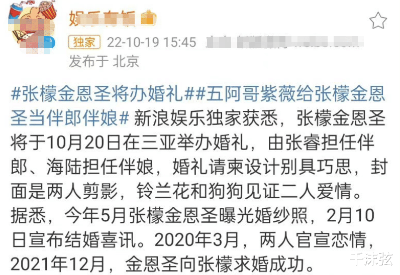 张檬|张檬小五明日大婚！五阿哥紫薇当伴郎伴娘，8个月前已领证同居