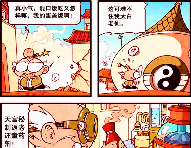 漫画|天宫出现可爱萌宝,伏虎欣喜若狂,二郎笑天竟也参与“争宠”!