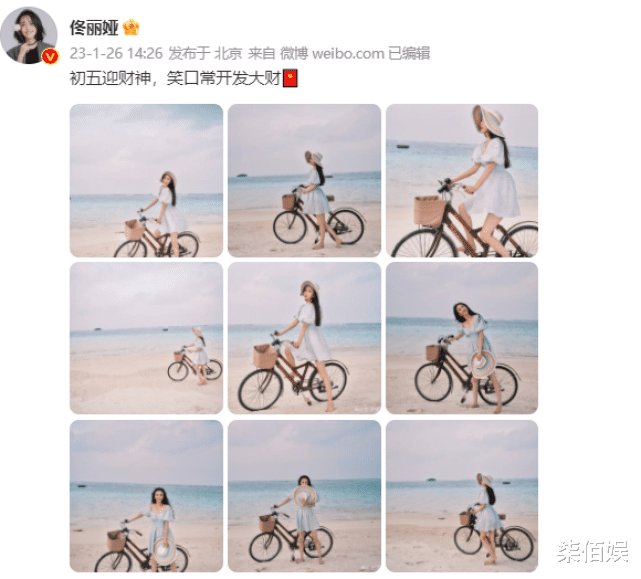 佟丽娅|佟丽娅春节陷整容质疑，晒九宫格美照，沙滩上骑车颜值气质均在线