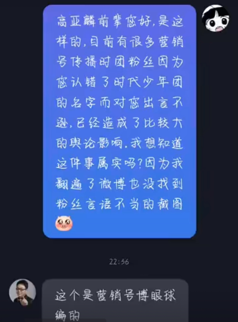 高亚麟|高亚麟深夜登热搜，曝因不识时代少年团被骂道歉，本尊疑发声回应