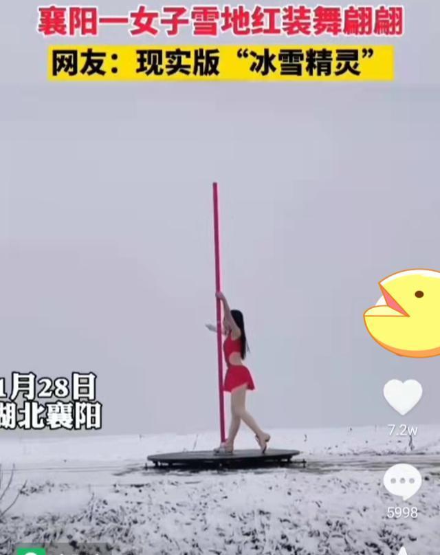 湖北女子衣着清凉在雪地里跳钢管舞,舞姿热辣,网友:是个狠人