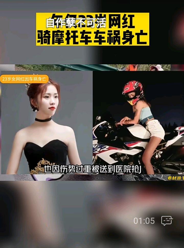 “小鱼爱吃鱼”骑摩托车出车祸 得知原因后网友的心情由惋惜变气愤