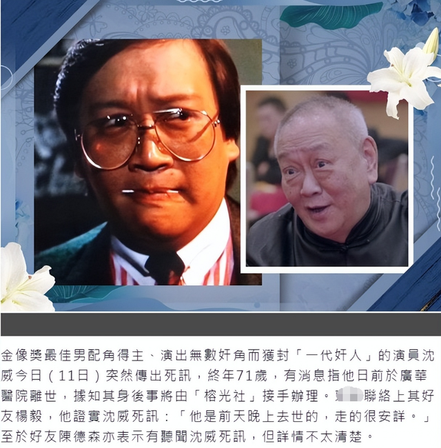 沈威|资深演员沈威去世，享年71岁，三年前入院抢救、最后露面曝光