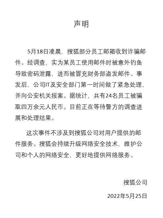 血月|全体员工遭遇工资诈骗？知名互联网公司回应