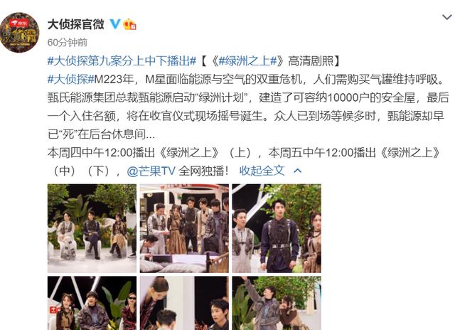 明星大侦探7|《明星大侦探7》第九案：绿洲之上！末日系列，保护环境主题？