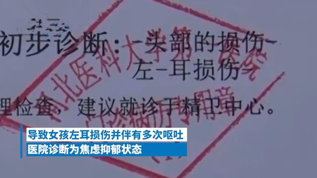 我女儿才上小学啊,这5耳光少10万跟你没完