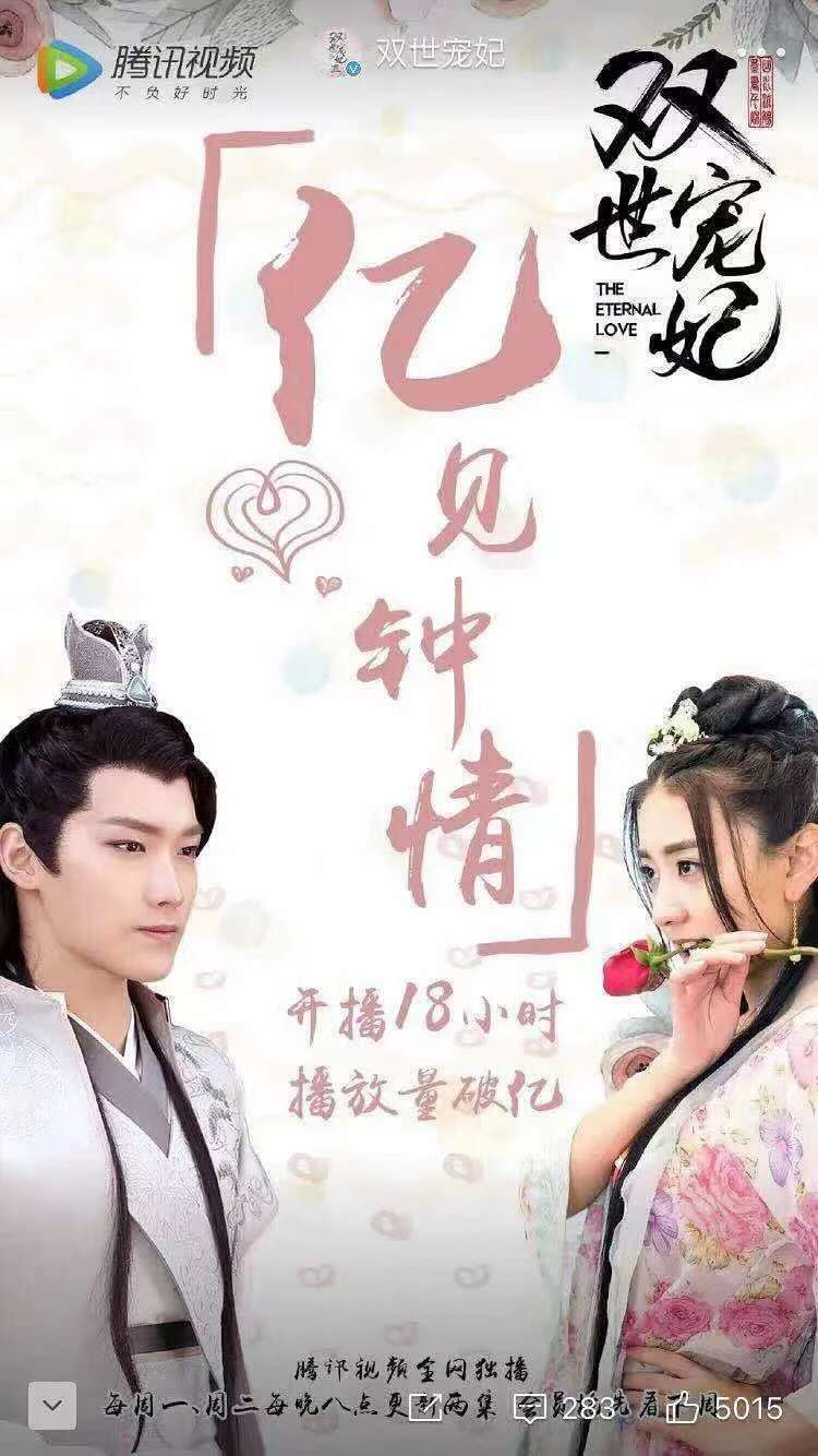 双世宠妃|第一季18小时破亿,第二季1小时破亿,这部网剧为啥让人上头?