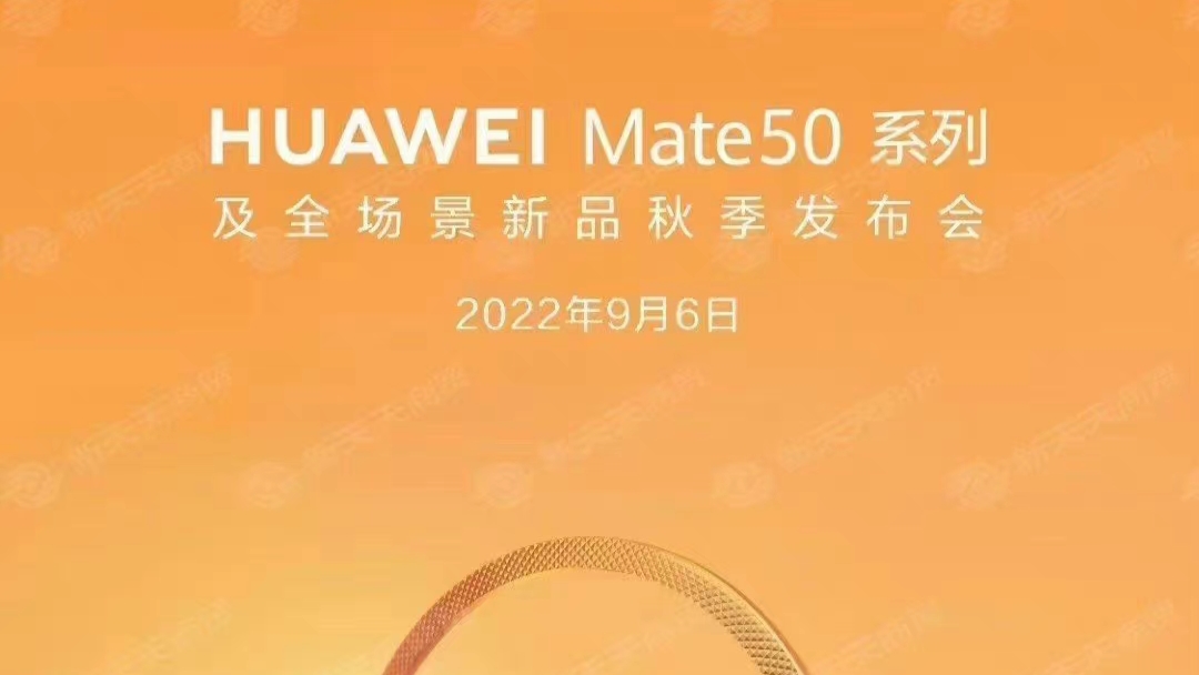 华为|华为旗舰发布会时间确定，Mate50系列共五款机型