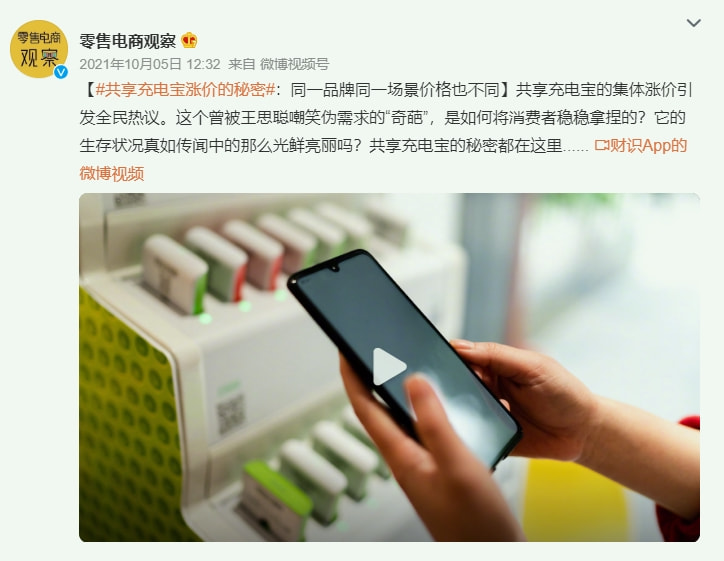 充电宝|打脸王思聪，共享充电宝一路涨价！“吃翔”承诺能兑现了吗？