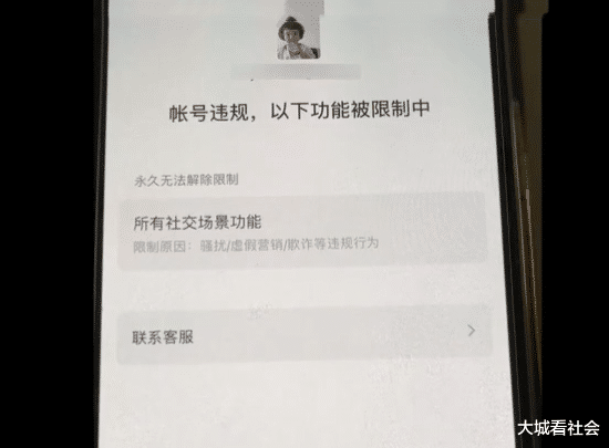 “1天流水有1万多”浙江女子微信被永久限制,她感觉很冤枉想解封