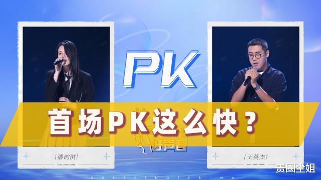 深深|中国好声音2022首场PK,潘韵淇淘汰王英杰,一曲《深深》唱功全面成熟