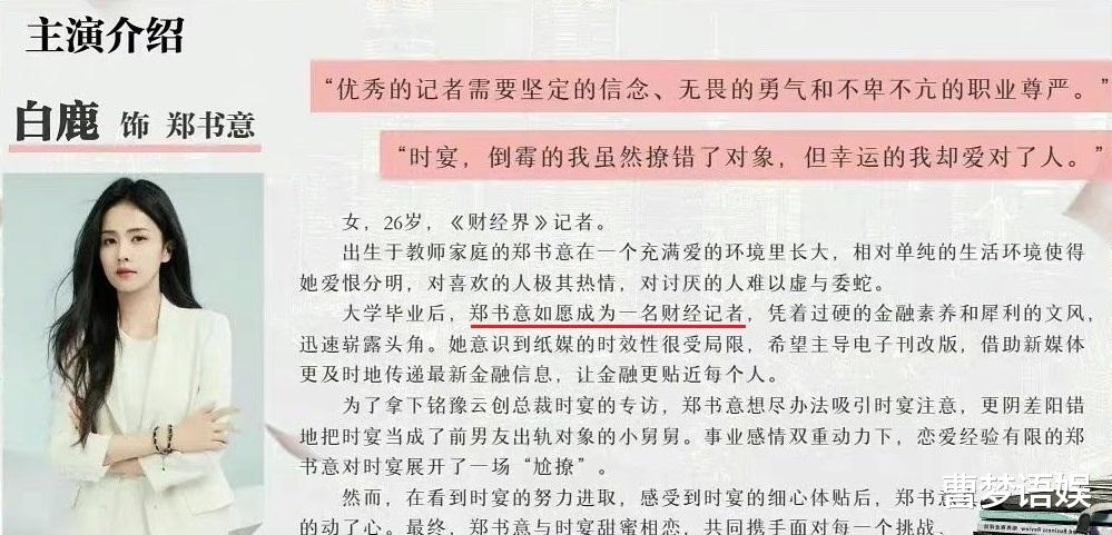 白鹿|白鹿《以爱为营》曝路透，低头走路神似晚晚，职场造型引网友群嘲