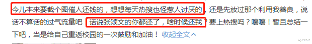 于正|于正催过气流量还钱，网友扒出疑似是盛一伦，两人曾参加同一节目