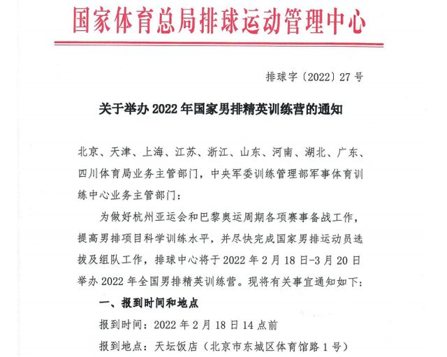 中国男排|中国男排公布训练营30人名单！刘力宾张哲嘉落选，浙江6人入选