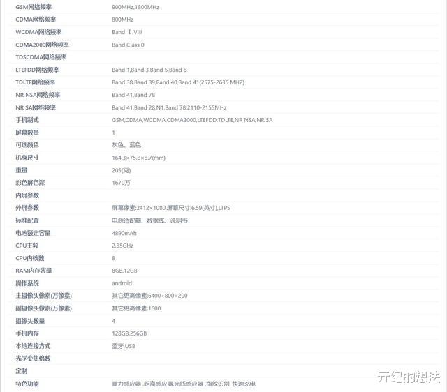 一加科技|天玑8100新机入网工信部：LCD高刷屏+5000毫安，终于等到了