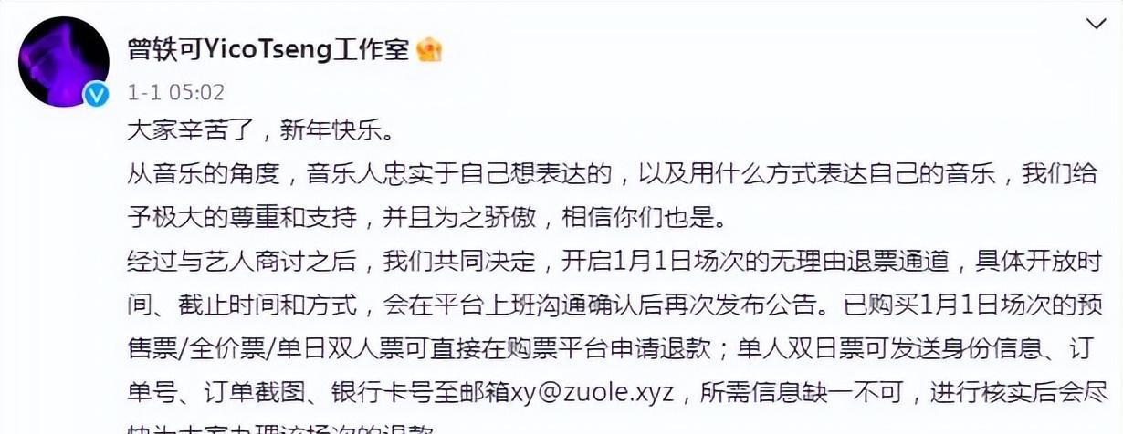 鲍蕾|曾轶可演出被观众维权退钱,票价680元打碟1小时,工作室回应否认