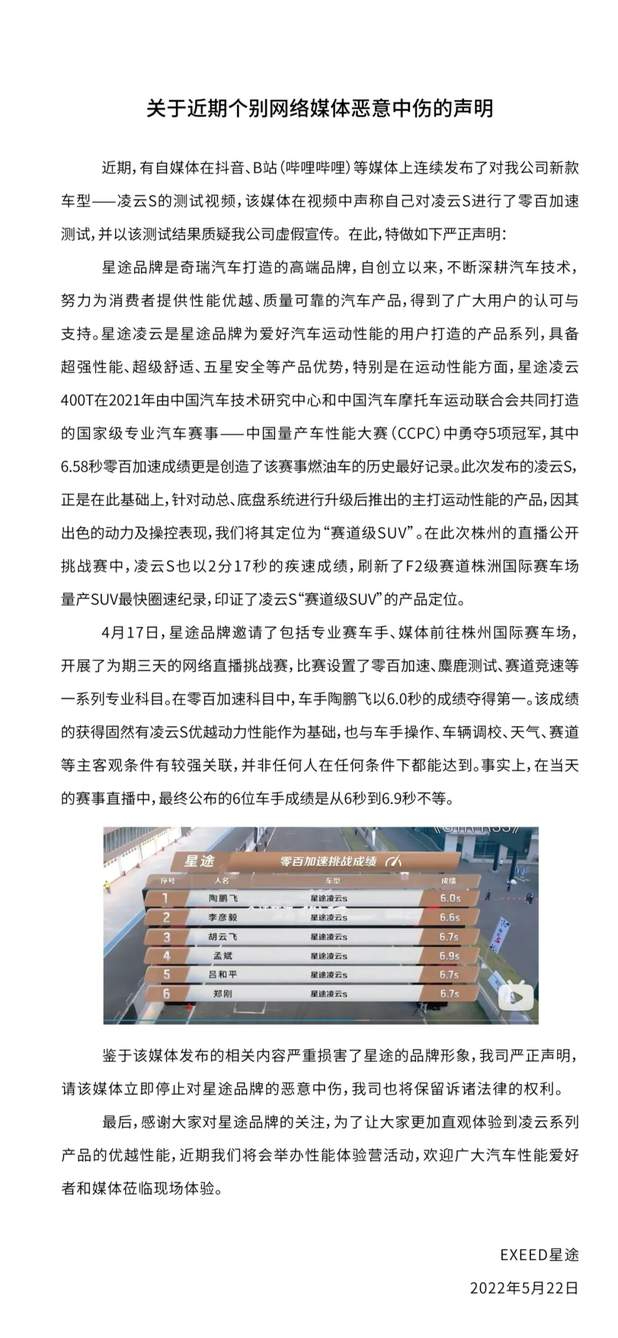 奇瑞星途|零百加速超7秒？星途凌云S遭38号车评中心和键盘车神教质疑