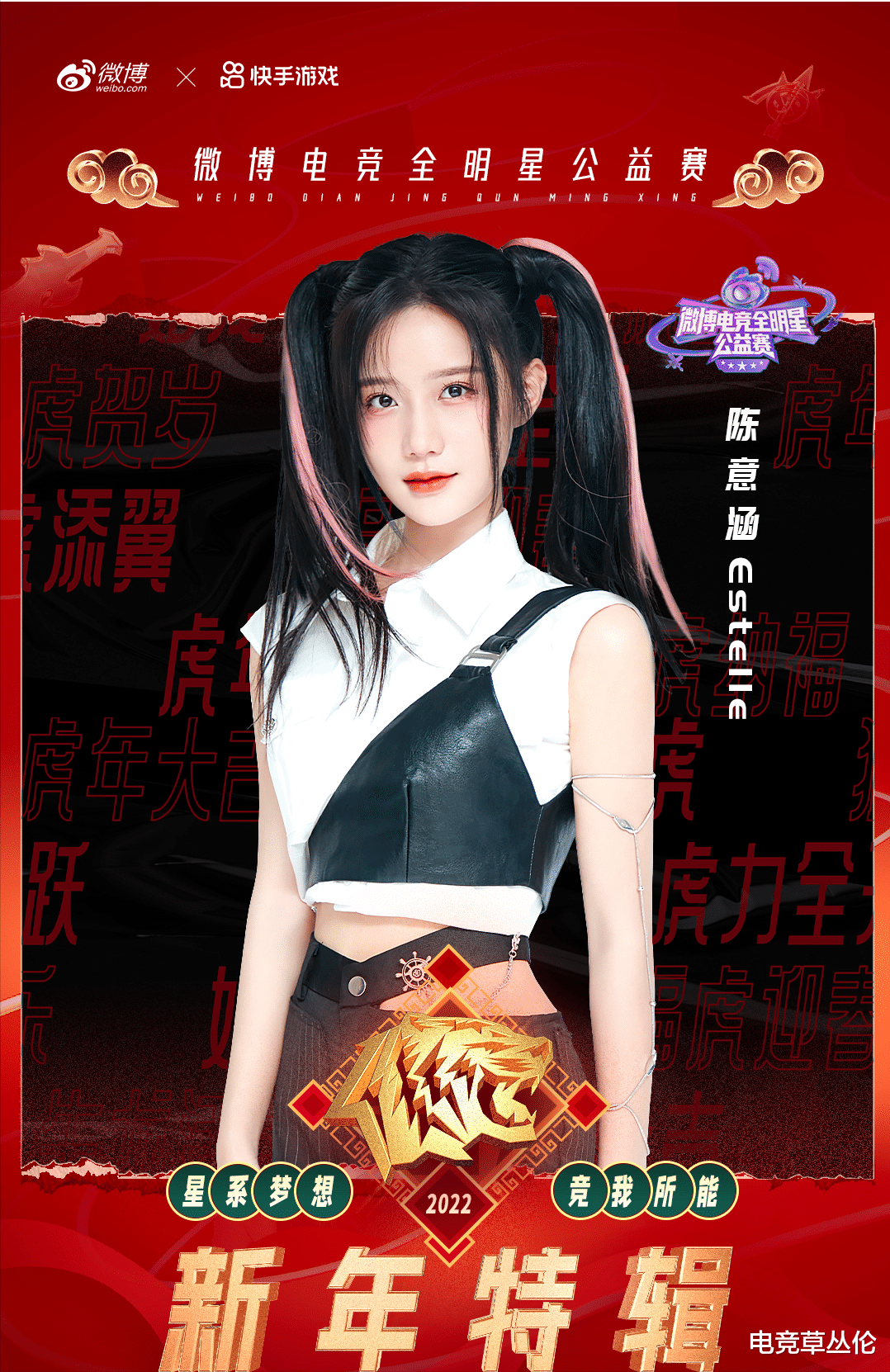 柳岩|新年新气象!陈意涵、柳岩亮相全明星公益赛,喻言、大左强势回归