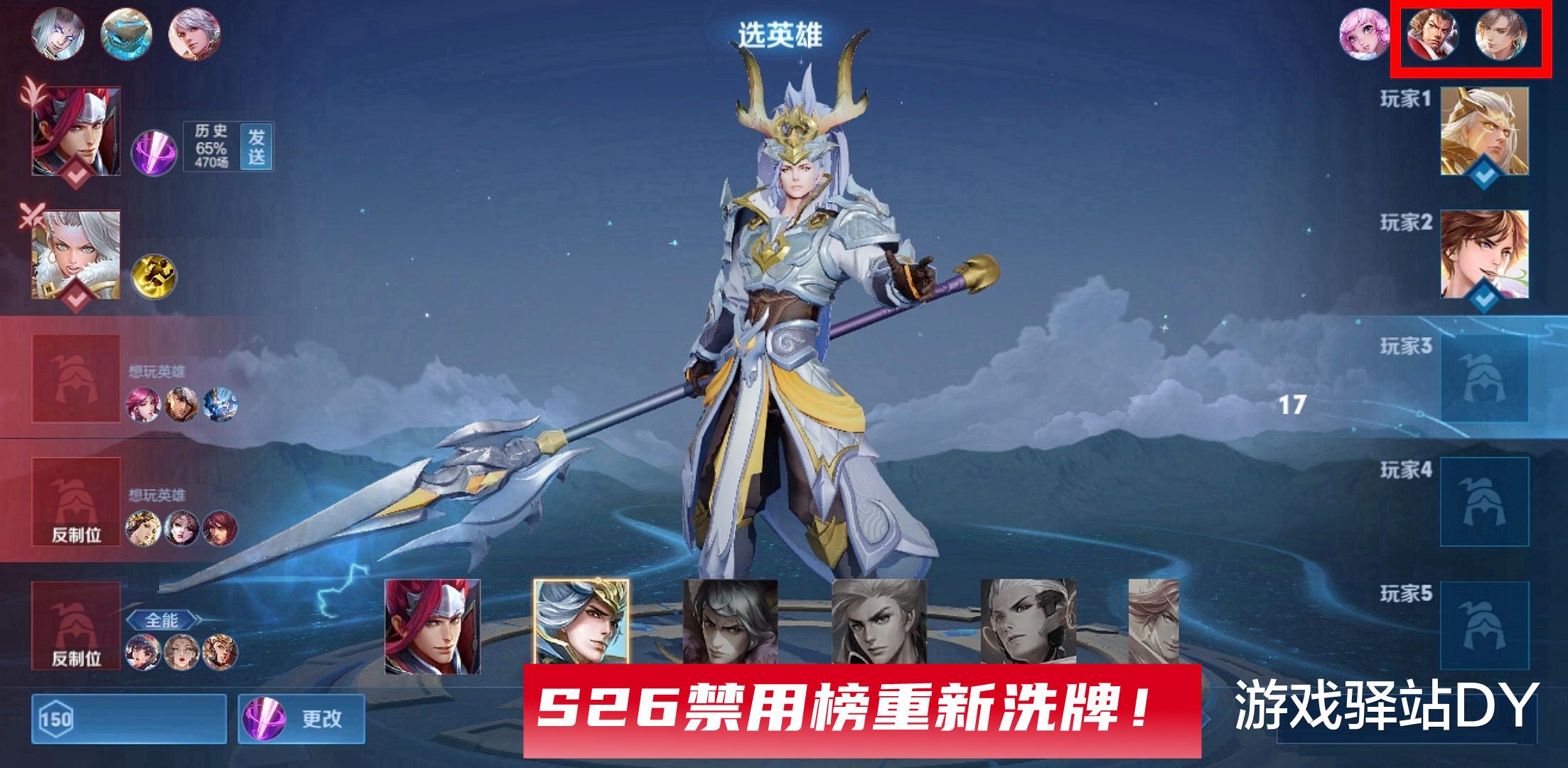 张飞|王者荣耀：S26禁用榜洗牌，张飞Ban率狂飙，玩家：Ban位增至8个