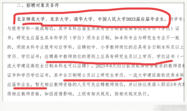 教师|苏州教师编制：除北京四校，其余均遭拒绝，学历门槛更是水涨船高