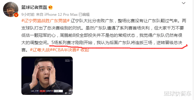 季后赛|广东战略性放弃？杨毅门徒看衰辽宁前景：杜锋将率队逆袭连赢3局