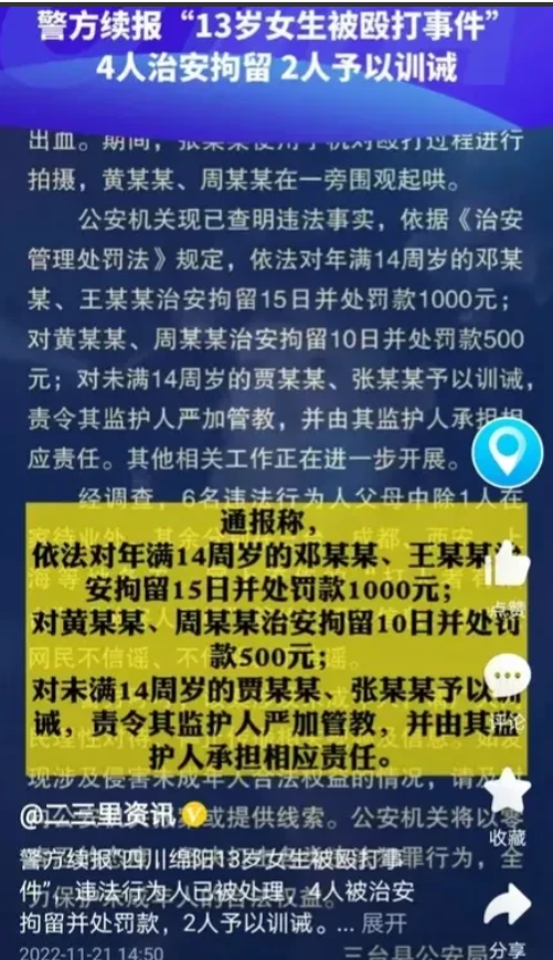 四川绵阳13岁女生被同学暴力,四人被治安处罚,两人被训诫!