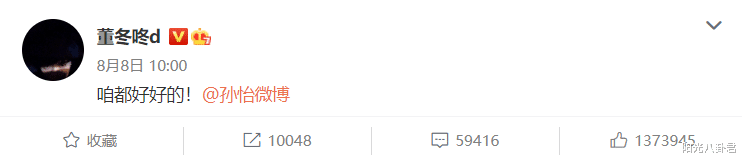 孙怡|孙怡点赞网友评论,亲自盖章与董子健仍有感情,离婚另有原因?