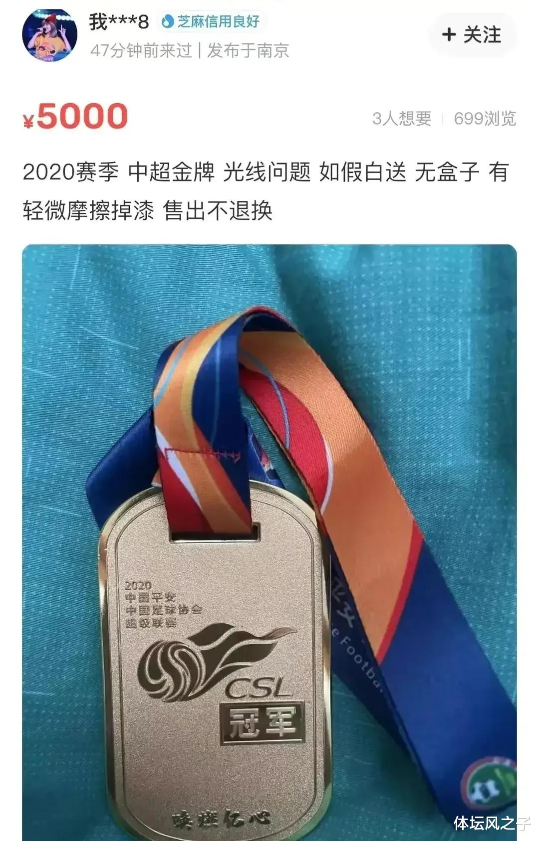 中超|中超金牌被倒卖，又一球员被生活所迫，标价5000只够解燃眉之急