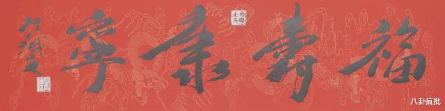 张铁林|他的字能值1688？吃相太丑！