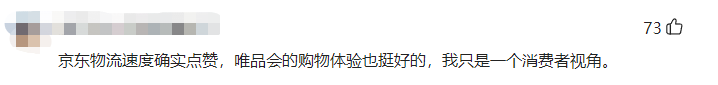 唯品会|唯品会京东集体转向，低调的618，电商大战消失了？