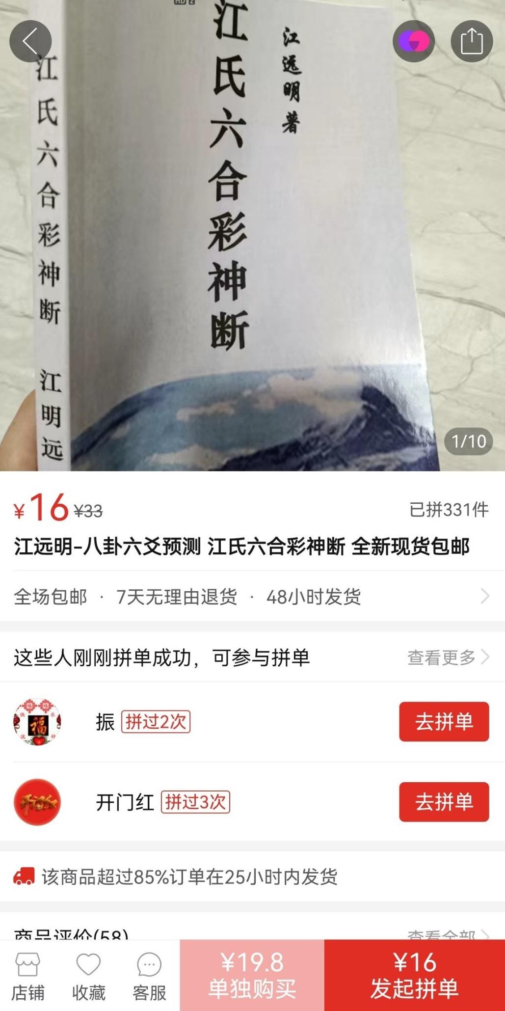 拼多多上面存在赌博和色情暗示产品,这是对法律砍一刀?