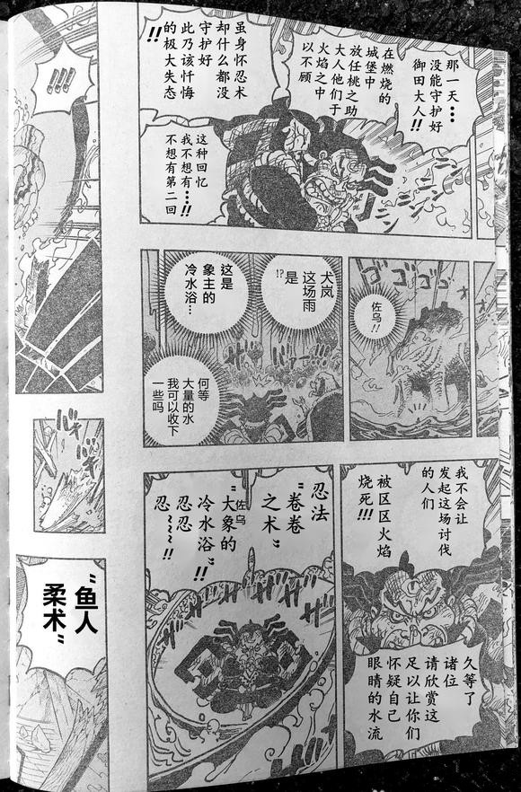 凯多|海贼王1046话汉化，大和害怕凯多战败鬼岛崩溃，让桃之助保住鬼岛