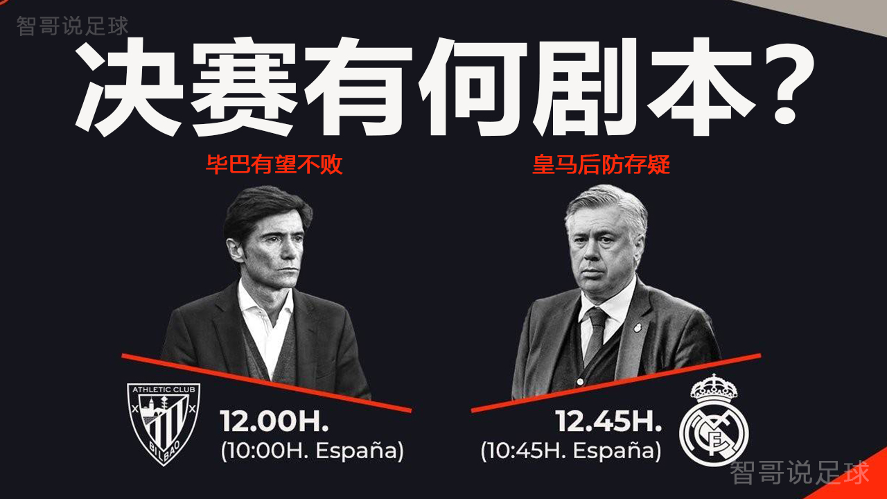 皇家马德里|皇马vs毕尔巴鄂竞技：皇马问题逐渐暴露！毕巴有望守住不败？