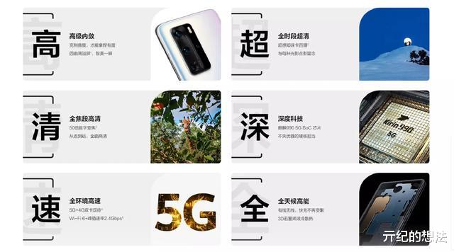 5G|华为突然上新，5G手机售价5988元，绝版麒麟芯片+50MP徕卡四摄