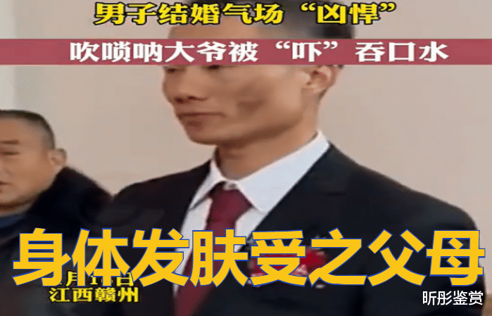 新郎长相太过“凶狠”,拜堂前歪了下脖子,唢呐大爷吓出表情包