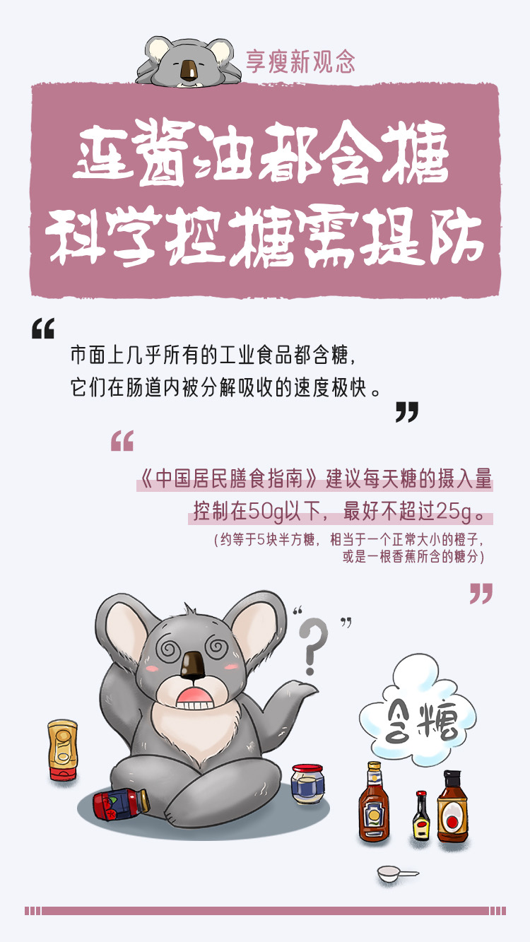 【体重管理】营养素,好队友,享瘦路上手牵手