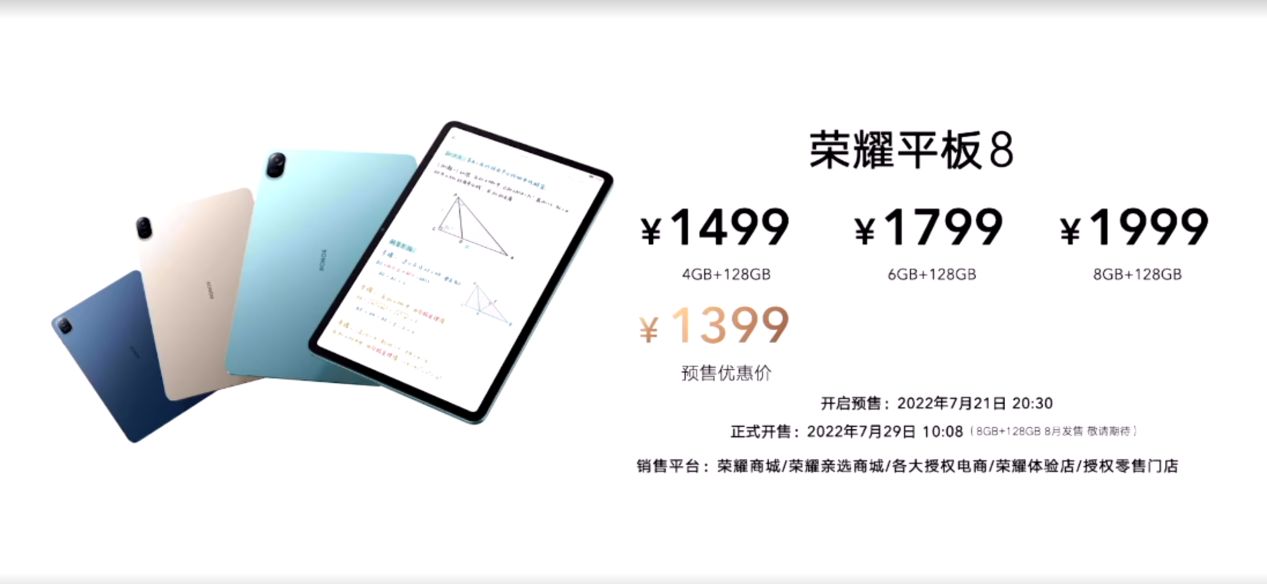荣耀平板8|只卖1399元起！“三项全能王”荣耀平板8现真身，千元档位无敌