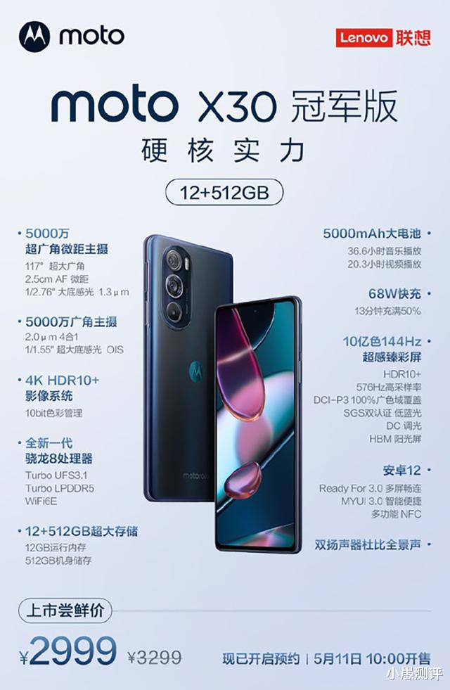 摩托罗拉|重新定义旗舰机？摩托罗拉X30冠军版发布，主打性价比