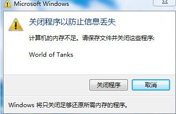 |電腦內存明明還很大，為什么總顯示內存不足？