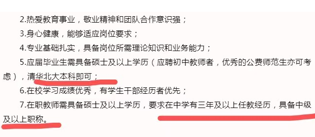 教师|“清华北大本科即可”，华师附中招聘教师，语气堪称“凡尔赛”