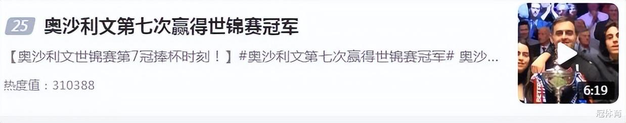 奥沙利文|冲上中国热搜！奥沙利文引爆社媒，中国小将晒合照祝贺偶像